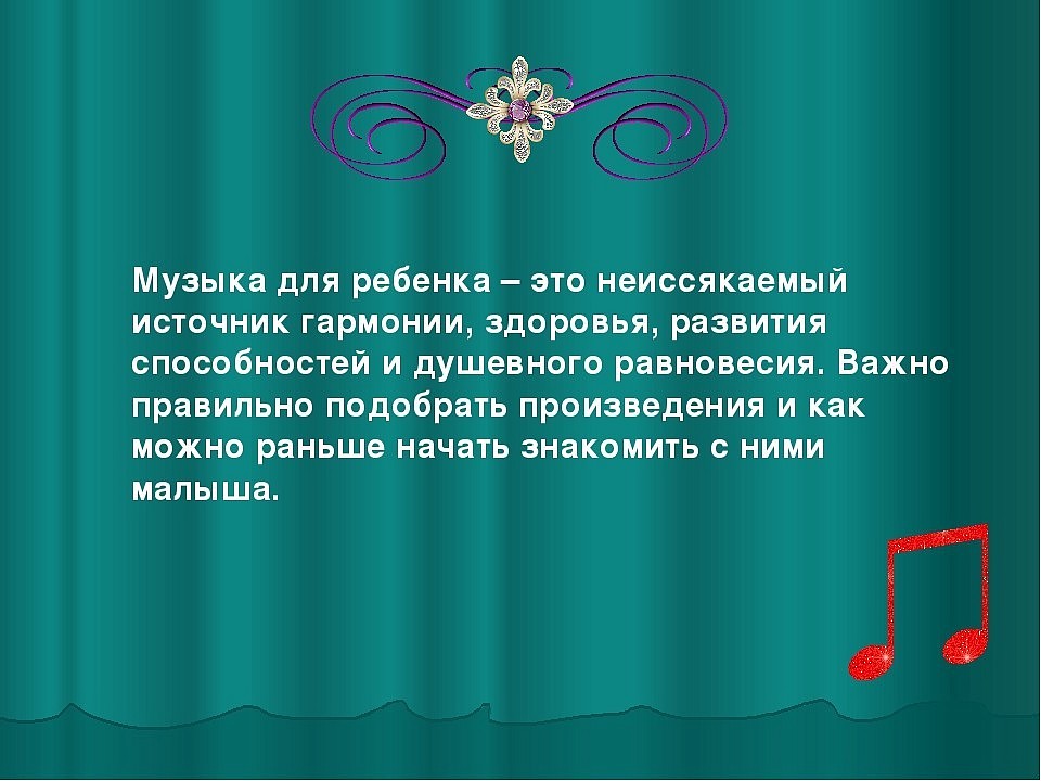 МУЗЫКА И ЗДОРОВЬЕ